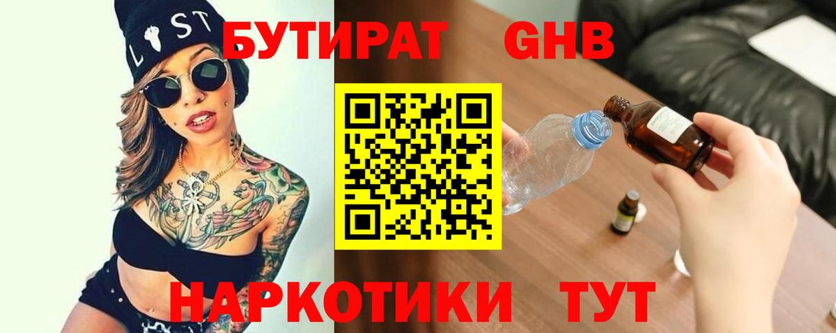 БУТИРАТ буратино  Вход с VPN  Мценск 