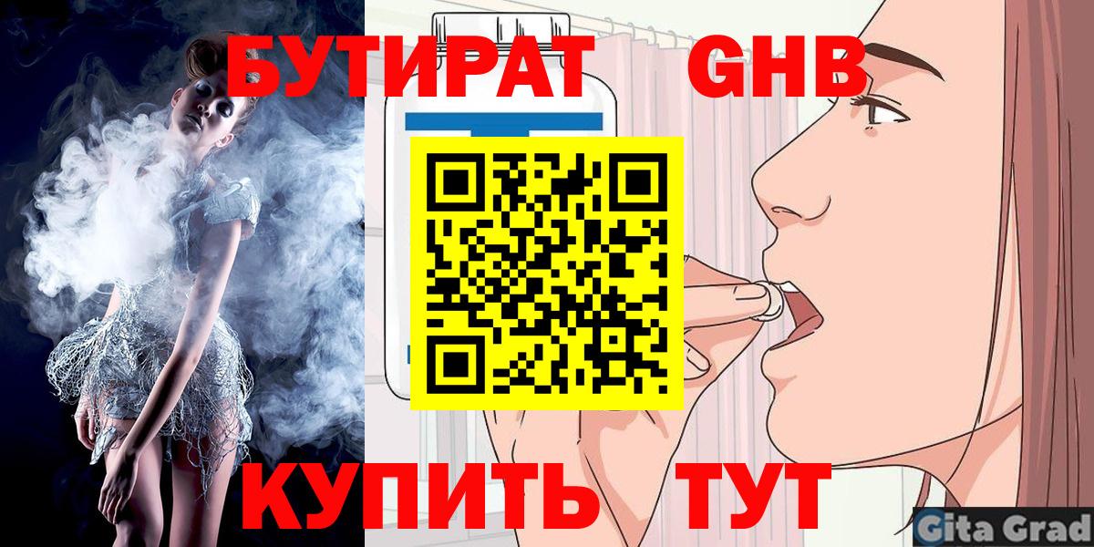 БУТИРАТ 1.4BDO Мценск