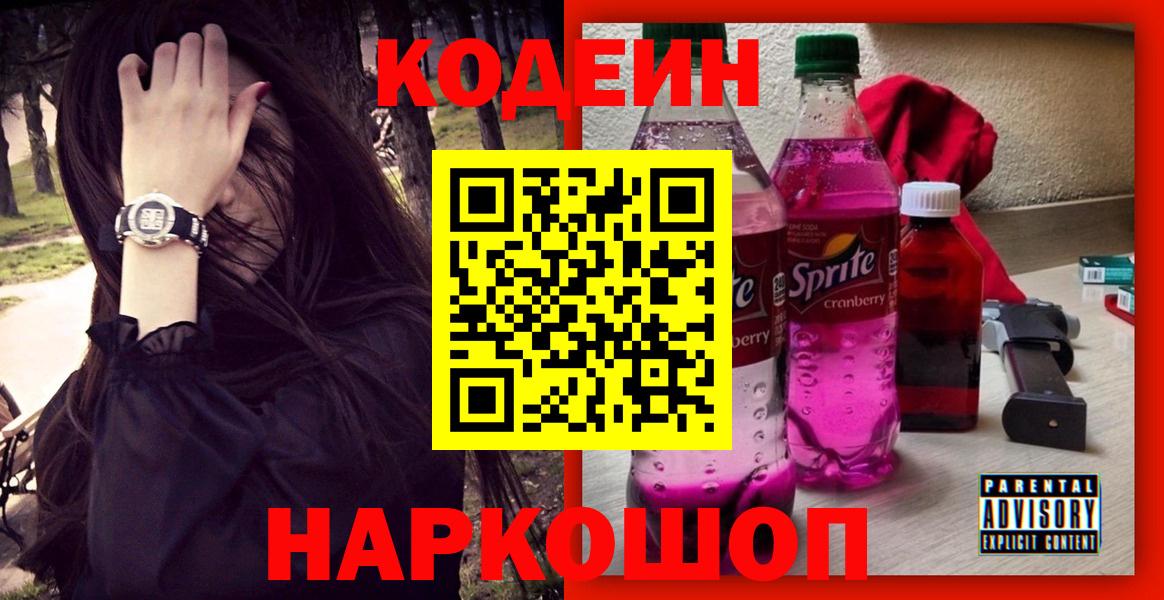 Кодеиновый сироп Lean напиток Lean (лин) Мценск