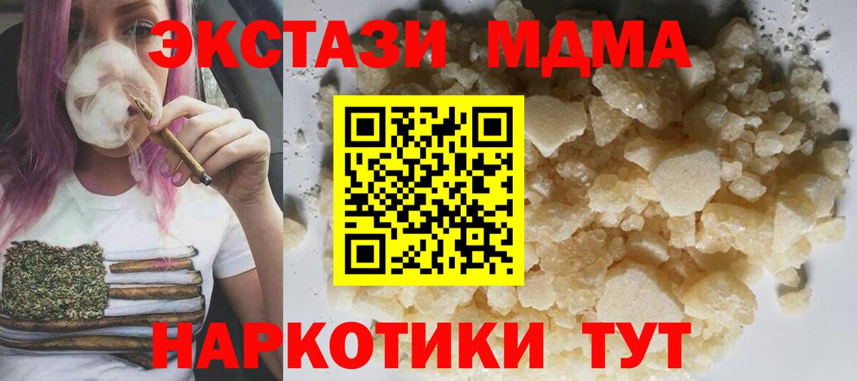 Мценск  MDMA crystal  Вход с VPN  МДМА кристаллы 