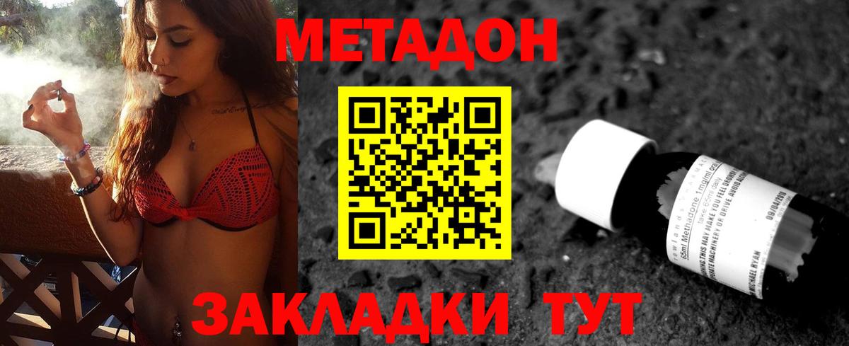 МЕТАДОН VHQ Мценск
