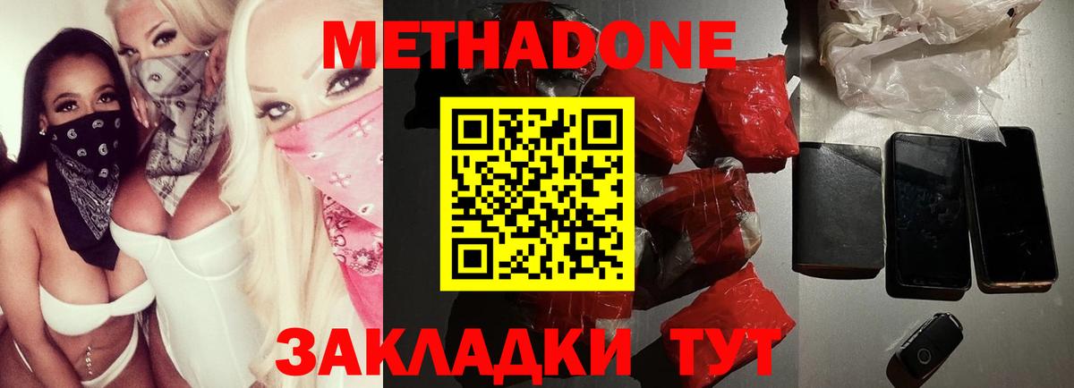 Мценск  МЕТАДОН VHQ  Метадон белоснежный  Вход с VPN 